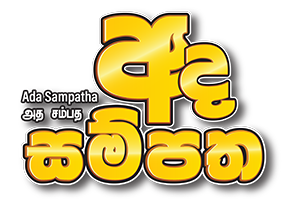 NLB Lottery Hot Numbers for Ada Sampatha