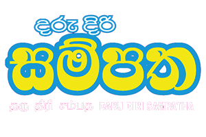 NLB Lottery Results for Daru Diri Sampatha