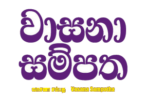 NLB Lottery Prediction for Vasana Sampatha